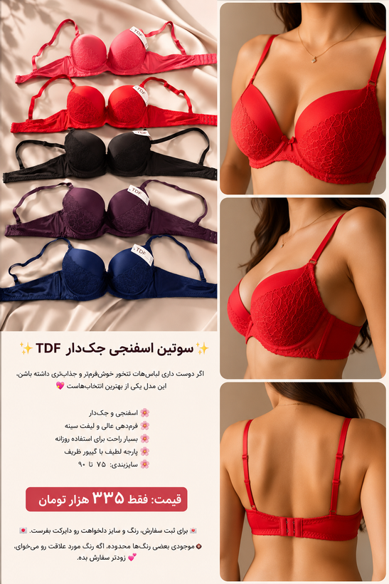 سوتین جکدار اسفنجی کاپ aکد ۲۳۹